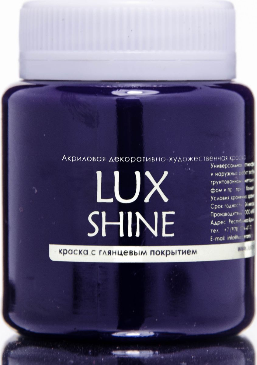 Luxart Краска акриловая LuxShine цвет фиолетовый 80 мл