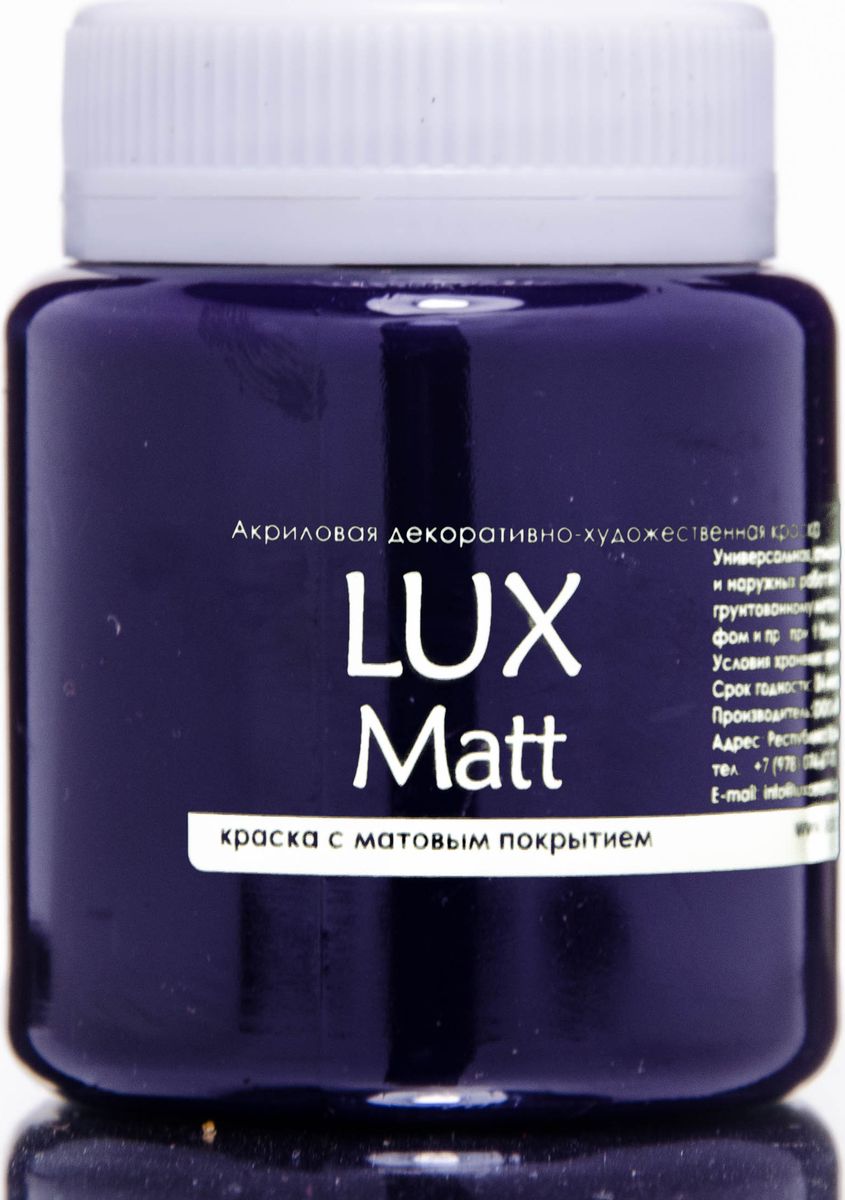 Luxart Краска акриловая LuxMatt цвет фиолетовый матовый 80 мл
