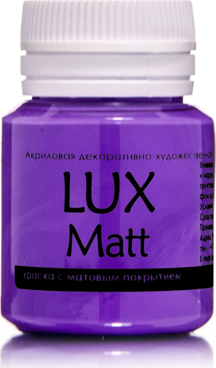 Luxart Краска акриловая LuxMatt цвет фиолет яркий матовый 20 мл