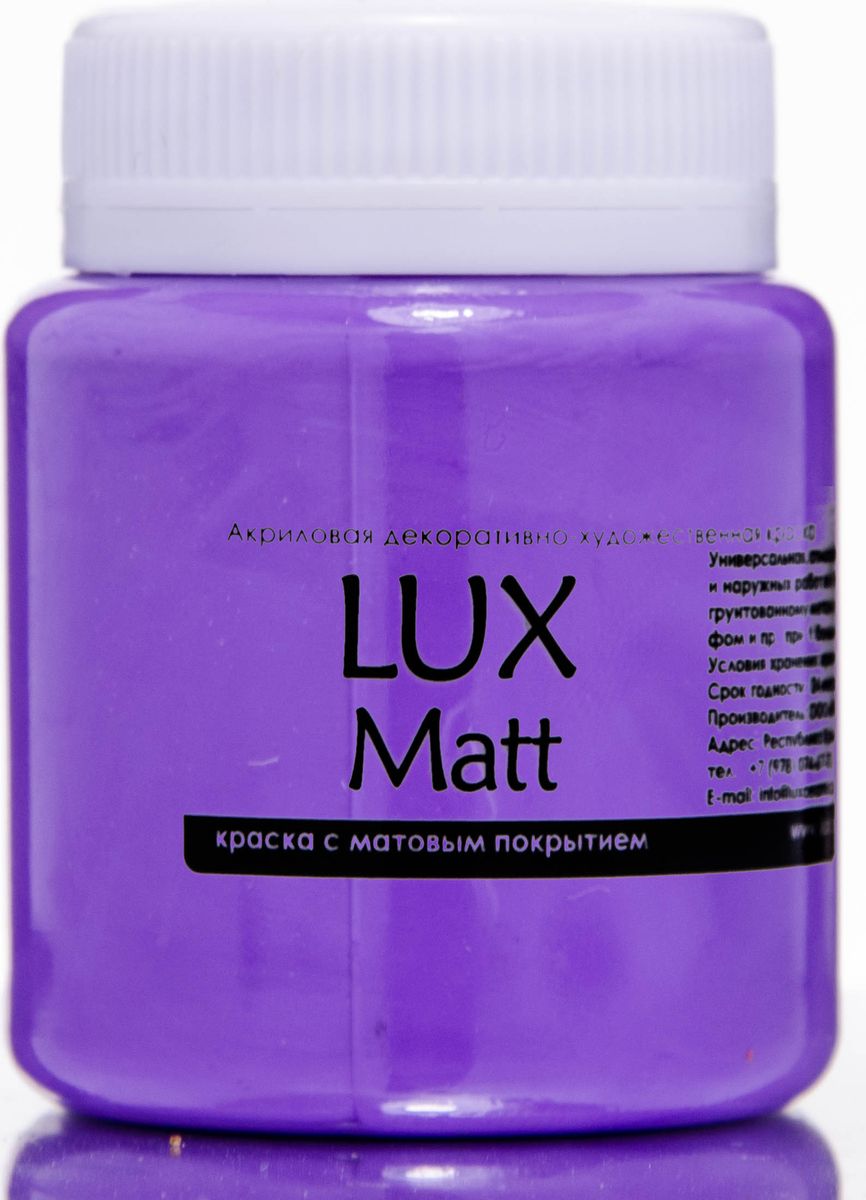 Luxart Краска акриловая LuxMatt цвет фиолет яркий матовый 80 мл