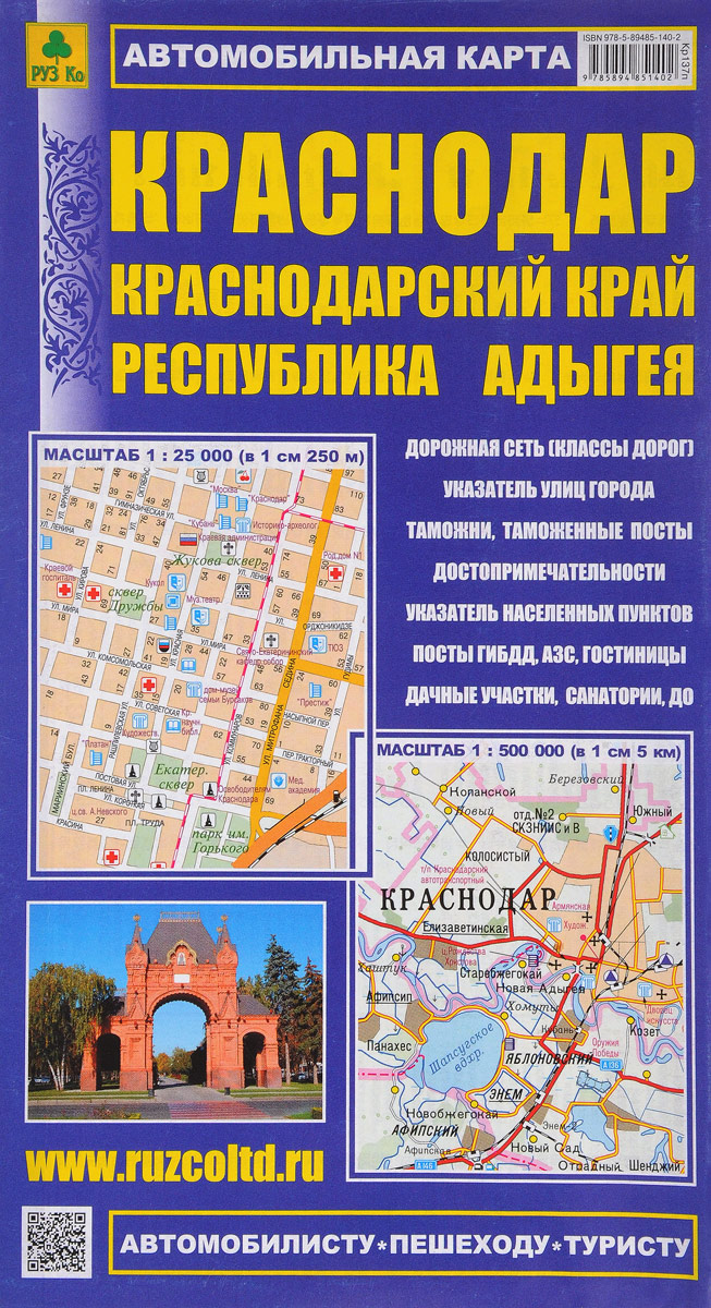 Автомобильная карта. Краснодар, Краснодарский край, республика Адыгея