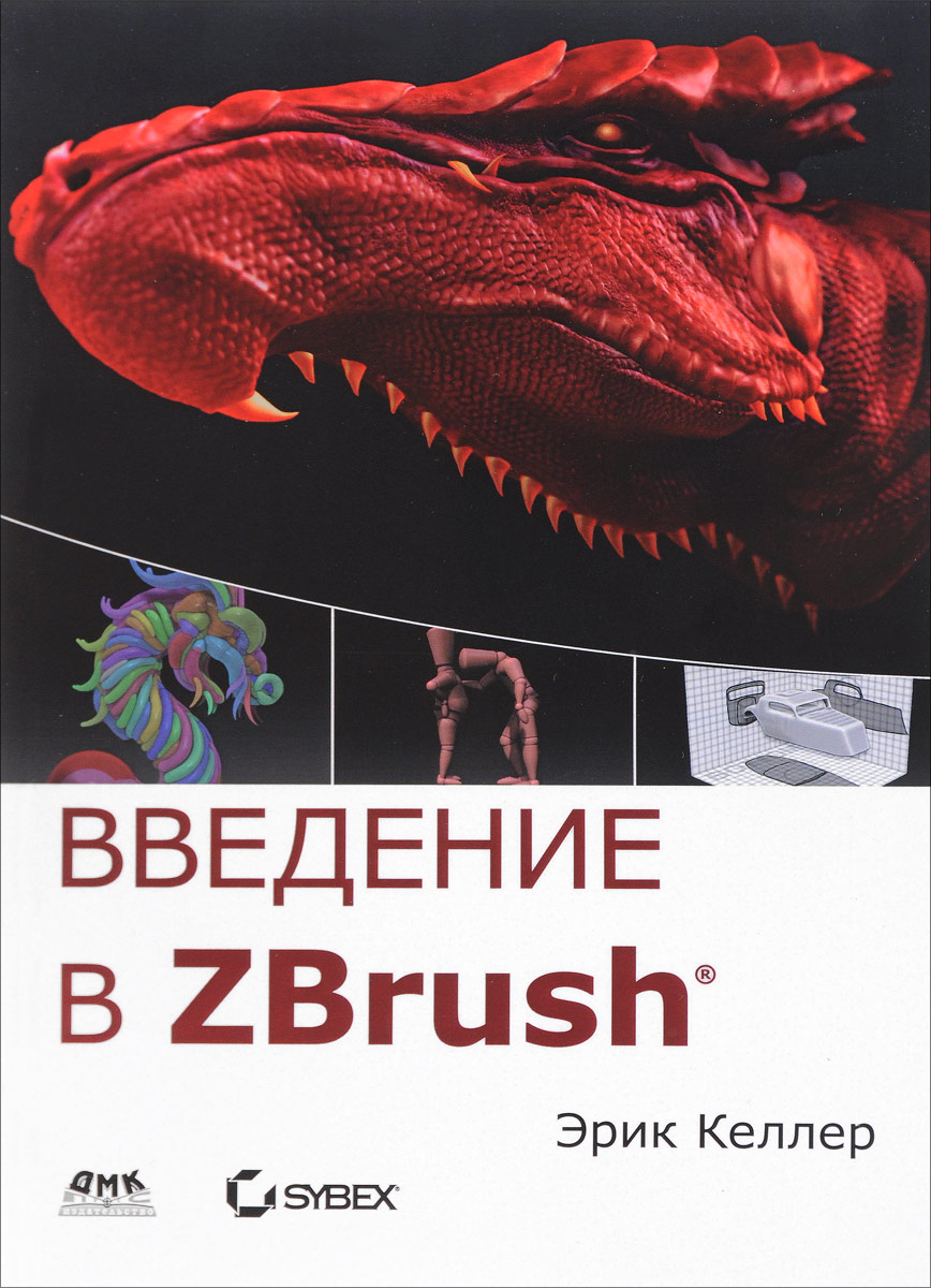  .   ZBrush 4