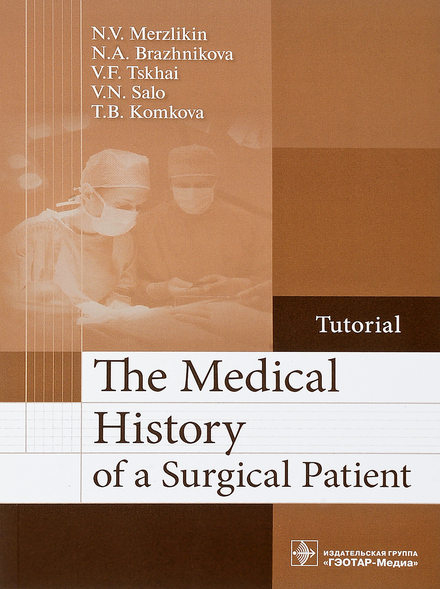 The Medical History of a Surgical Patient. N. V. Merzlikin, N. A. Brazhnikova, V. F. Tskhai, V. N. Salo, T. B. Komkova