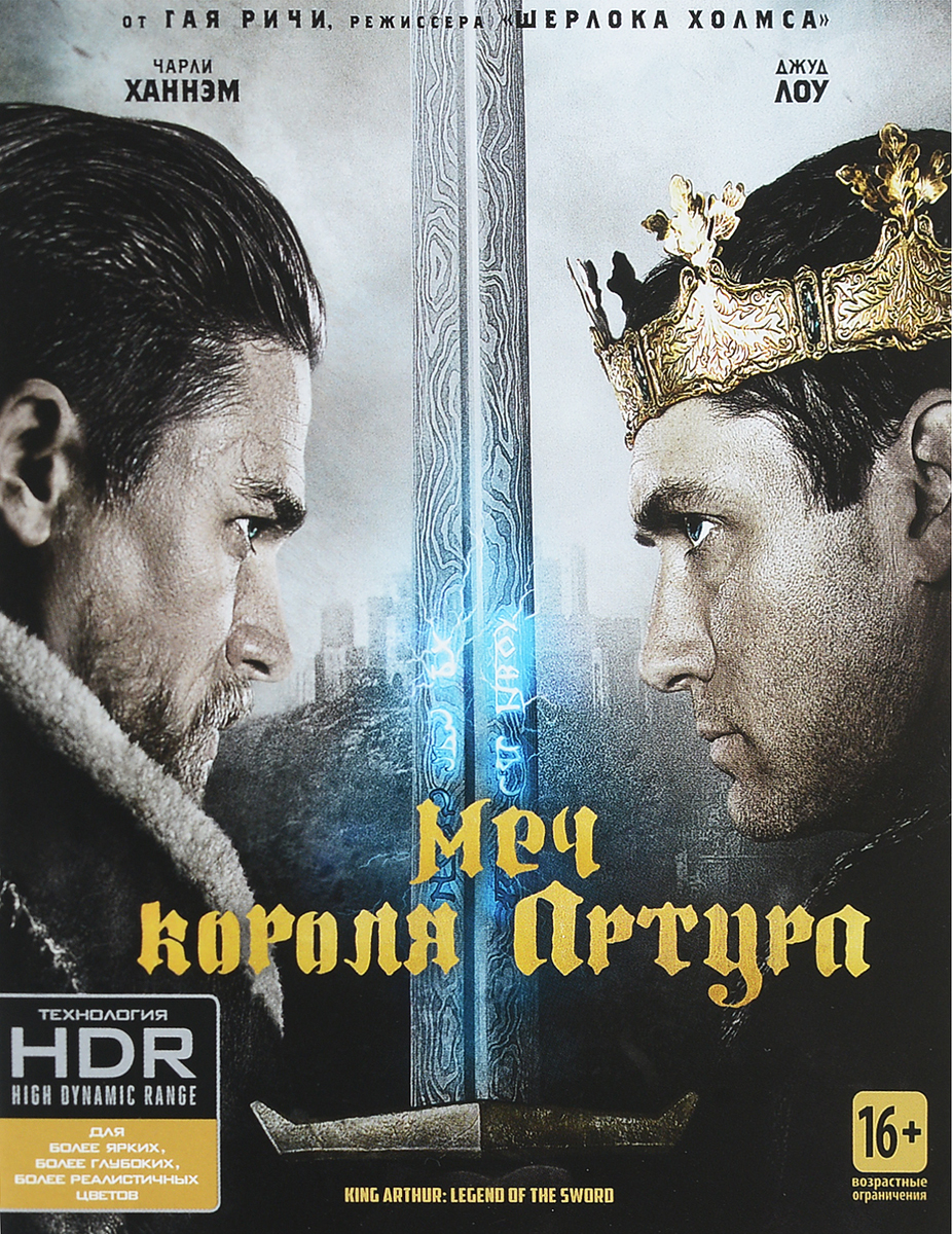 Меч короля Артура (4K UHD Blu-ray)