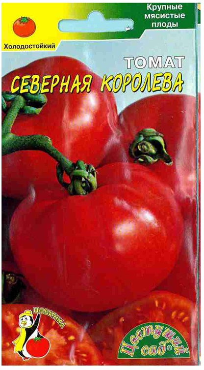 Семена Цветущий сад Томат. Северная Королева холодостойкий4607021802154 Семена Цветущий сад Томат. Северная Королева холодостойкий4607021802154Уважаемые клиенты! Обращаем ваше внимание на то, что упаковка может иметь несколько видов дизайна. Поставка осуществляется в зависимости от наличия на складе.