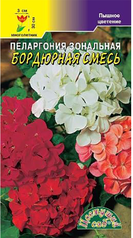 Семена Цветущий сад Пеларгония. Бордюрная смесь4607021813488 Семена Цветущий сад Пеларгония. Бордюрная смесь4607021813488Уважаемые клиенты! Обращаем ваше внимание на то, что упаковка может иметь несколько видов дизайна. Поставка осуществляется в зависимости от наличия на складе.