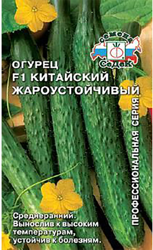 Семена Седек Огурец жароустойчивый. Китайский F14607116267394 Семена Седек Огурец жароустойчивый. Китайский F14607116267394Уважаемые клиенты! Обращаем ваше внимание на то, что упаковка может иметь несколько видов дизайна. Поставка осуществляется в зависимости от наличия на складе.
