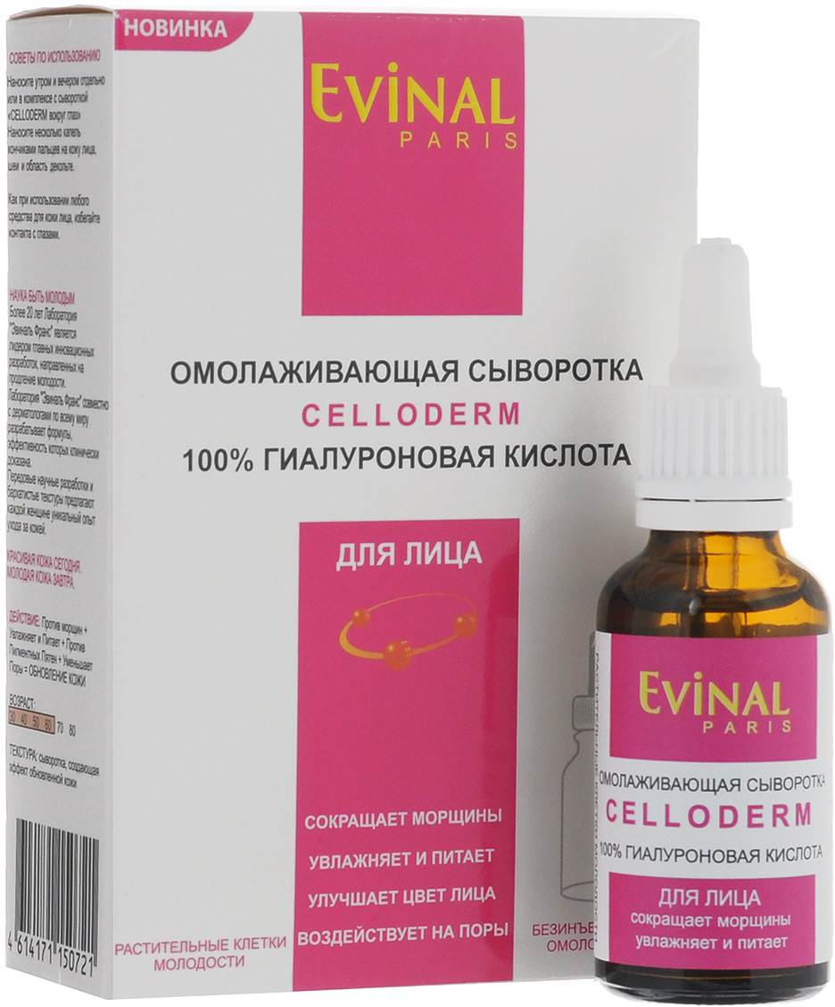 Evinal Сыворотка для лица Celloderm, омолаживающая, с гиалуроновой кислотой, 30 мл welss сыворотка с гиалуроновой кислотой 15 мл