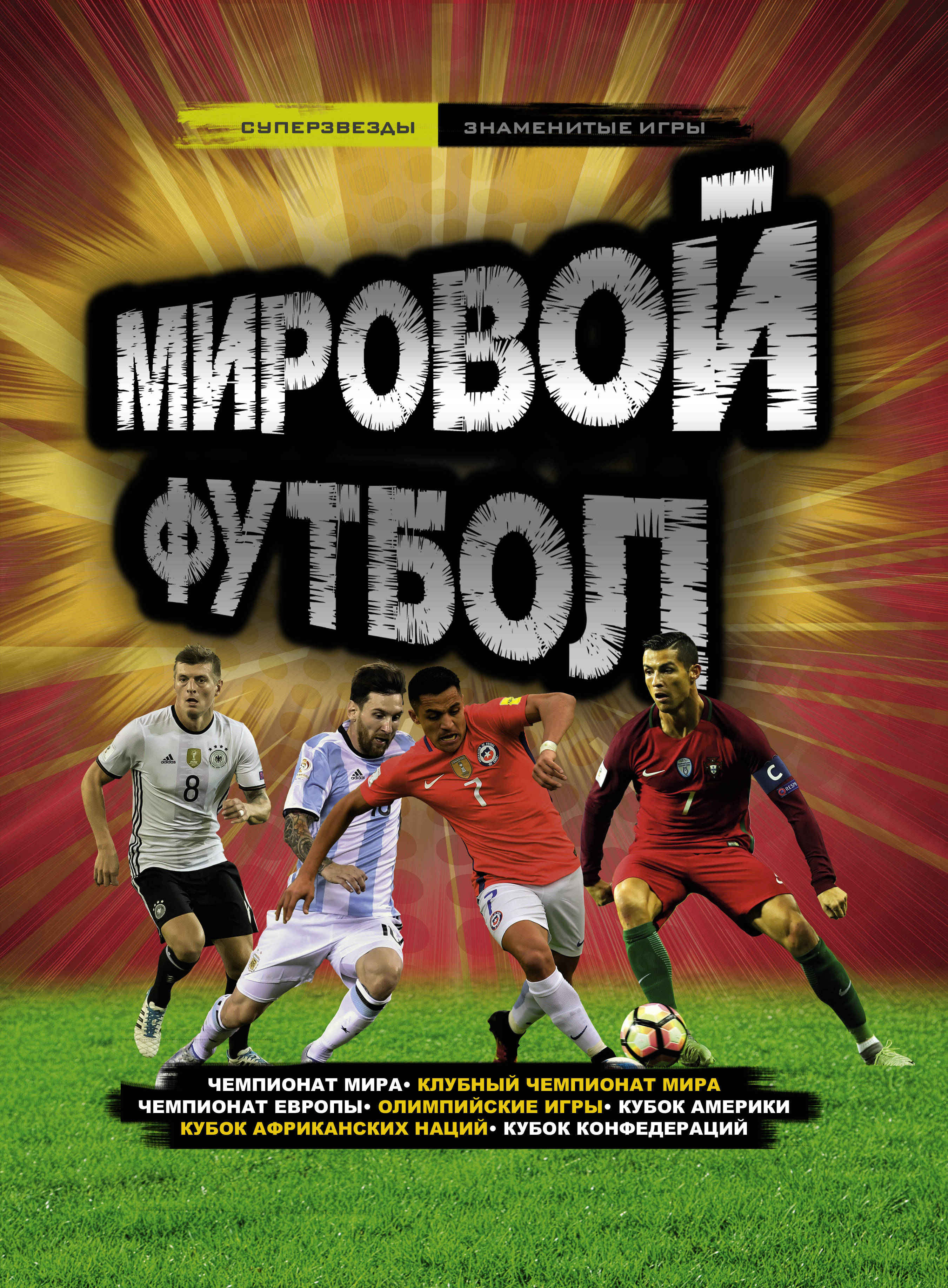 Zakazat.ru: Мировой футбол. Кейр Рэднедж