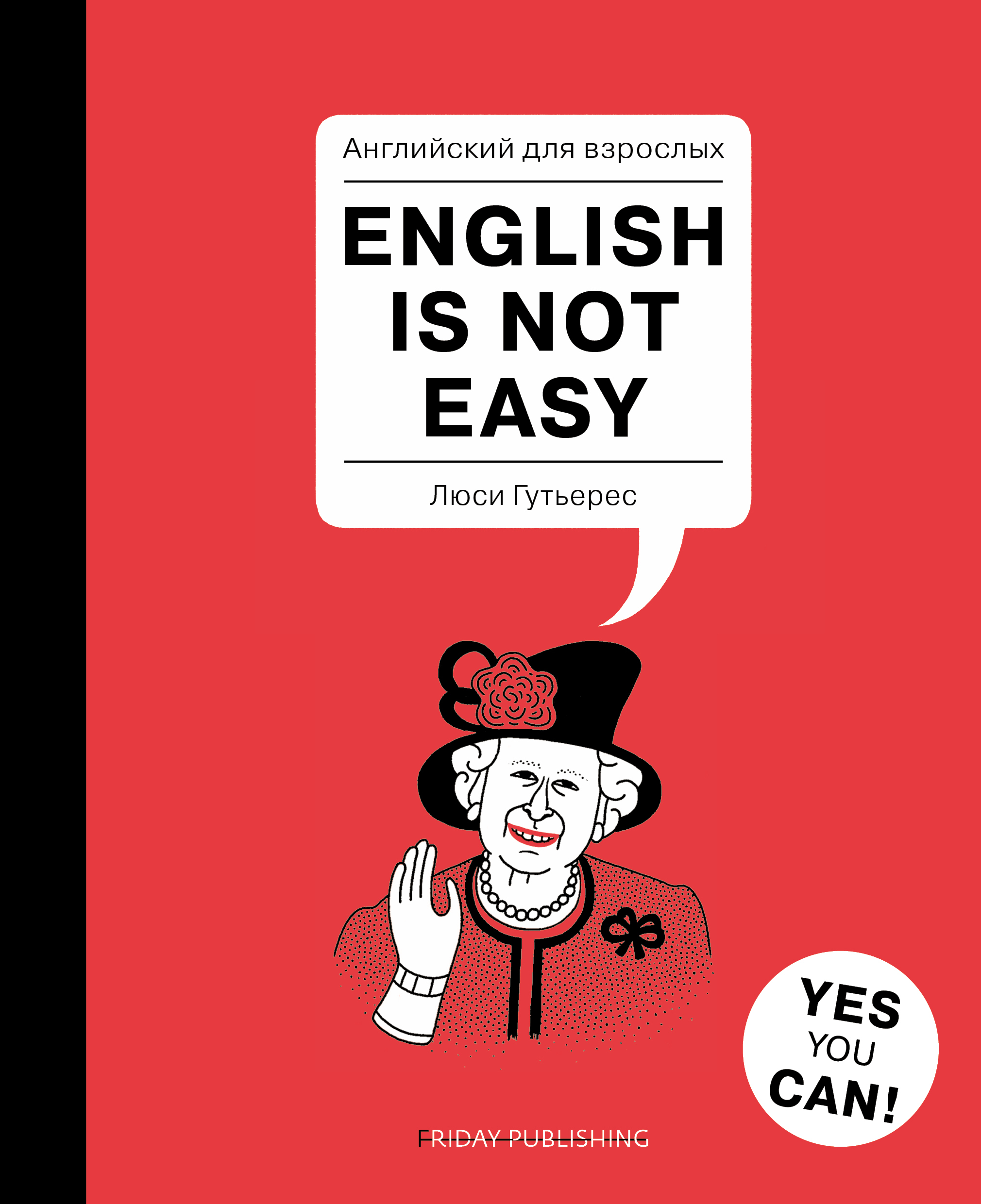 Английский для взрослых / English is Not Easy. Люси Гутьерес