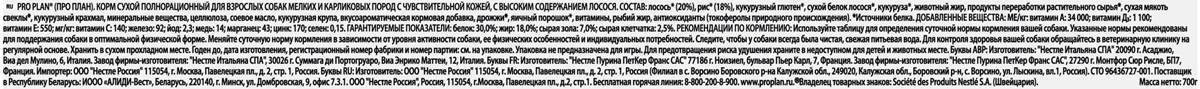 Корм_сухой_Pro_Plan_~Optiderma~_для_собак_мелких_и_карликовых_пород_с_чувствительной_кожей,_с_лососем_и_рисом,_700_гр Разработанный_ветеринарами_и_диетологами_корм_Pro_Plan_с_комплексом_Optiderma_обеспечивает_самое_современное_питание,_которое_поддерживает_чувствительную_кожу_взрослых_собак._Подтверждено,_что_Optiderma_включает_в_себя_специальную_комбинацию_питательных_веществ,_которые_поддерживают_здоровье_кожи_и_красивую_шерсть,_а_отобранные_источники_белка_помогают_сократить_возможные_кожные_реакции,_связанные_с_пищевой_чувствительностью.Состав:_Лосось_(14%25),_сухой_белок_лосося,_кукуруза,_кукурузный_глютен,_рис_(14%25),_кукурузная_мука,_животный_жир,_вкусоароматическая_кормовая_добавка,_мякоть_свеклы,_пищевые_волокна,_фосфат_кальция,_хлорид_калия,_хлорид_натрия,_минеральные_вещества,_сульфат_меди_(медь_20_мг/кг),_антиокислители_(токоферолы_натурального_происхождения).Добавки:_Витамины:_витамин_А_15000_МЕ/кг,_витамин_D3_750_МЕ/кг,_витамин_Е_(токоферол)_500_мг/кг,_витамин_С_(аскорбиновая_кислота)_100_мг/кг.Анализ_питательных_веществ:_белок:_29.0%25;_жир:_18.0%25;_сырая_зола:_7.5%25;_сырая_клетчатка:_3.0%25;_кальций:_1,3%25;_фосфор:_1,1%25.Товар_сертифицирован.