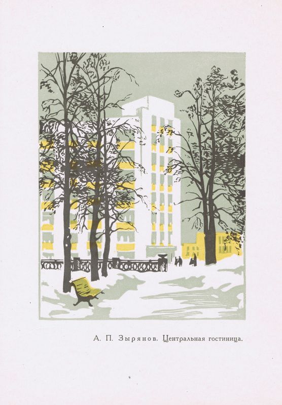 Пермь. Центральная гостиница. Линогравюра. СССР, Пермь, 1962 год