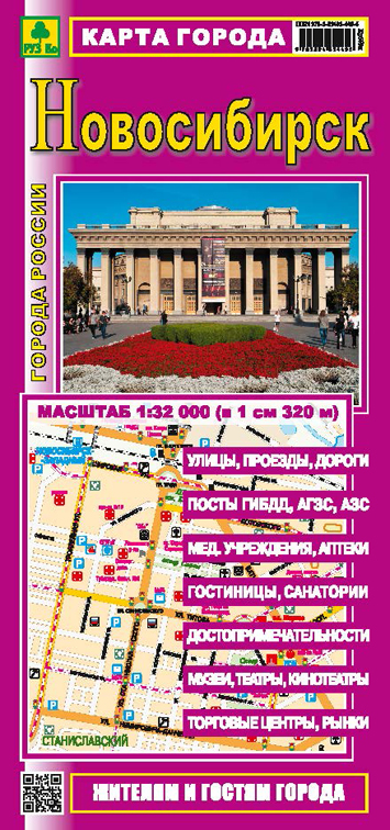 Новосибирск. Карта города