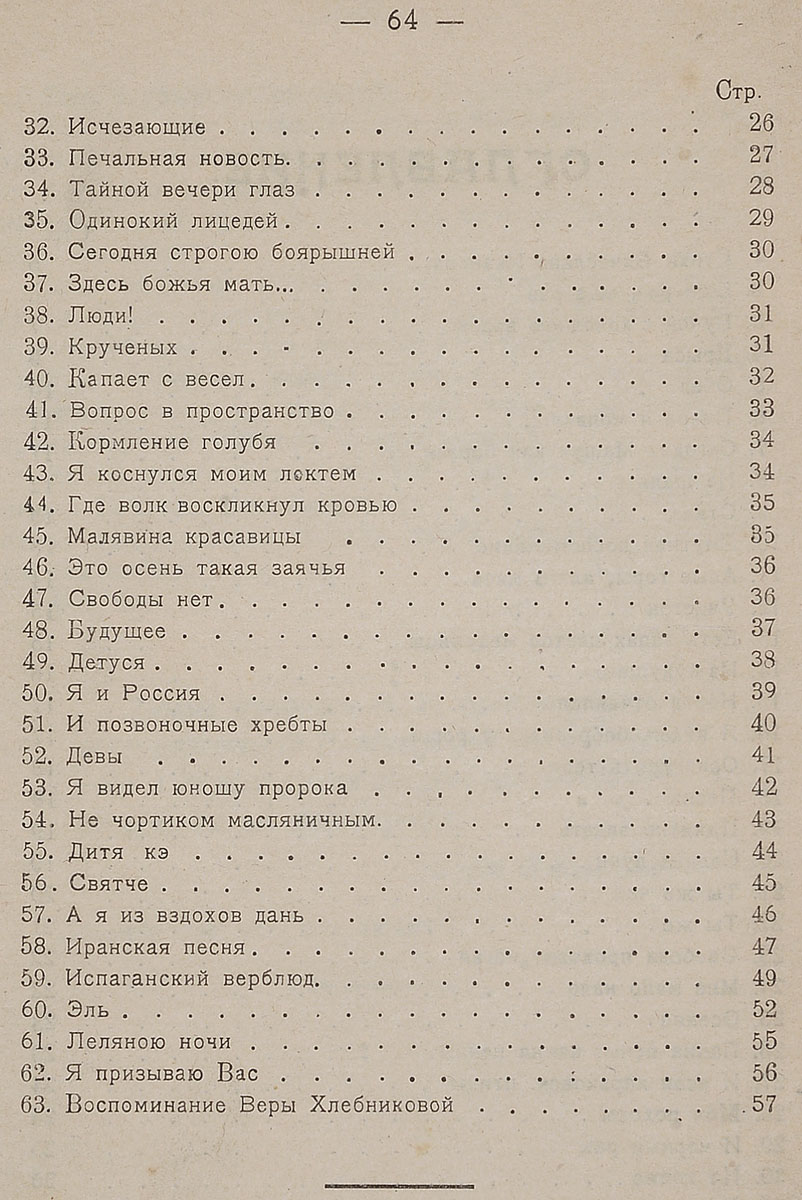 Велемир Хлебников. Стихи. Велемир Хлебников. Стихи.