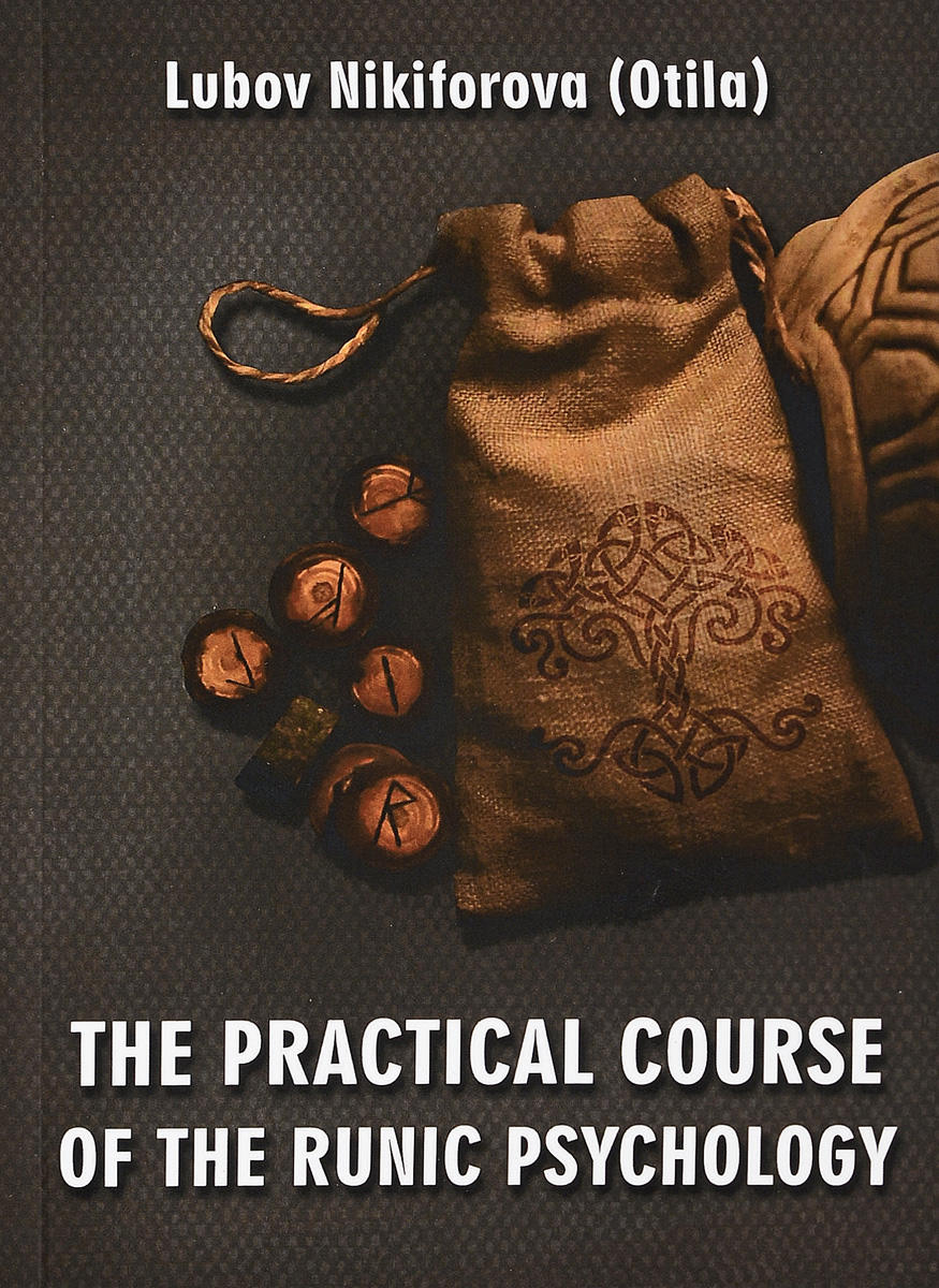 The Practical Course of the Runic Psychology. Lubov Nikiforova (Otila)