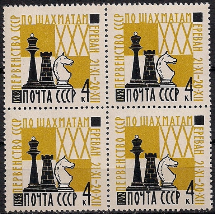 1962. Шахматы. № 2782кб. Квартблок