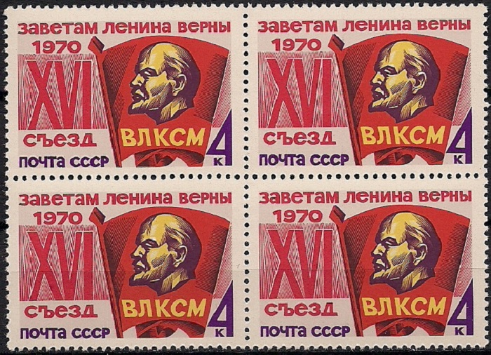 1970. XVI съезд ВЛКСМ. № 3897кб. Квартблок