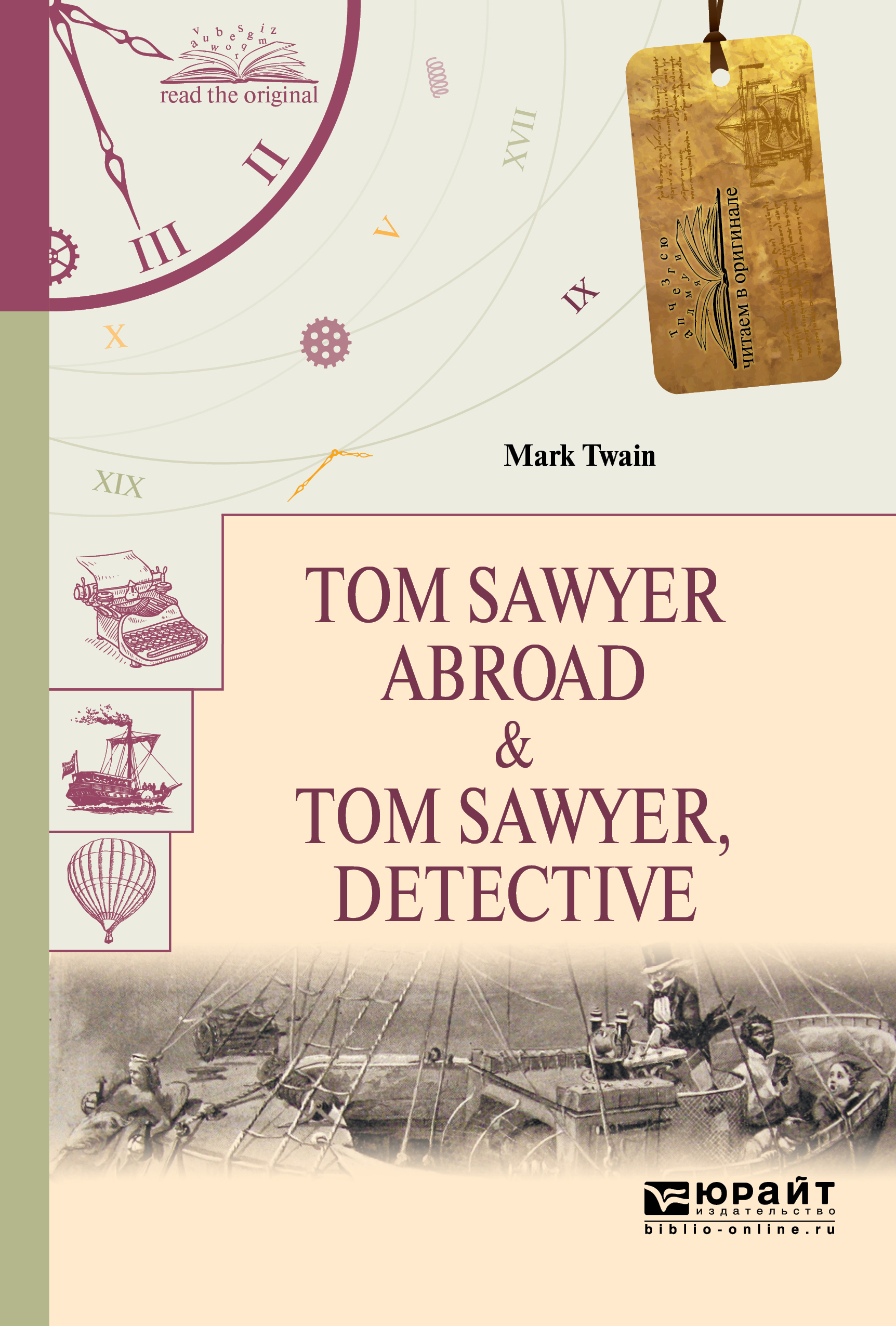 Tom Sawyer Abroad & Tom Sawyer, Detective / Том Сойер за границей. Том Сойер - сыщик. Твен Марк