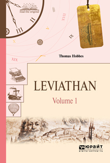 Leviathan in 2 volumes. Volume 1 / Левиафан. В 2 томах. Том 1. Гоббс Томас