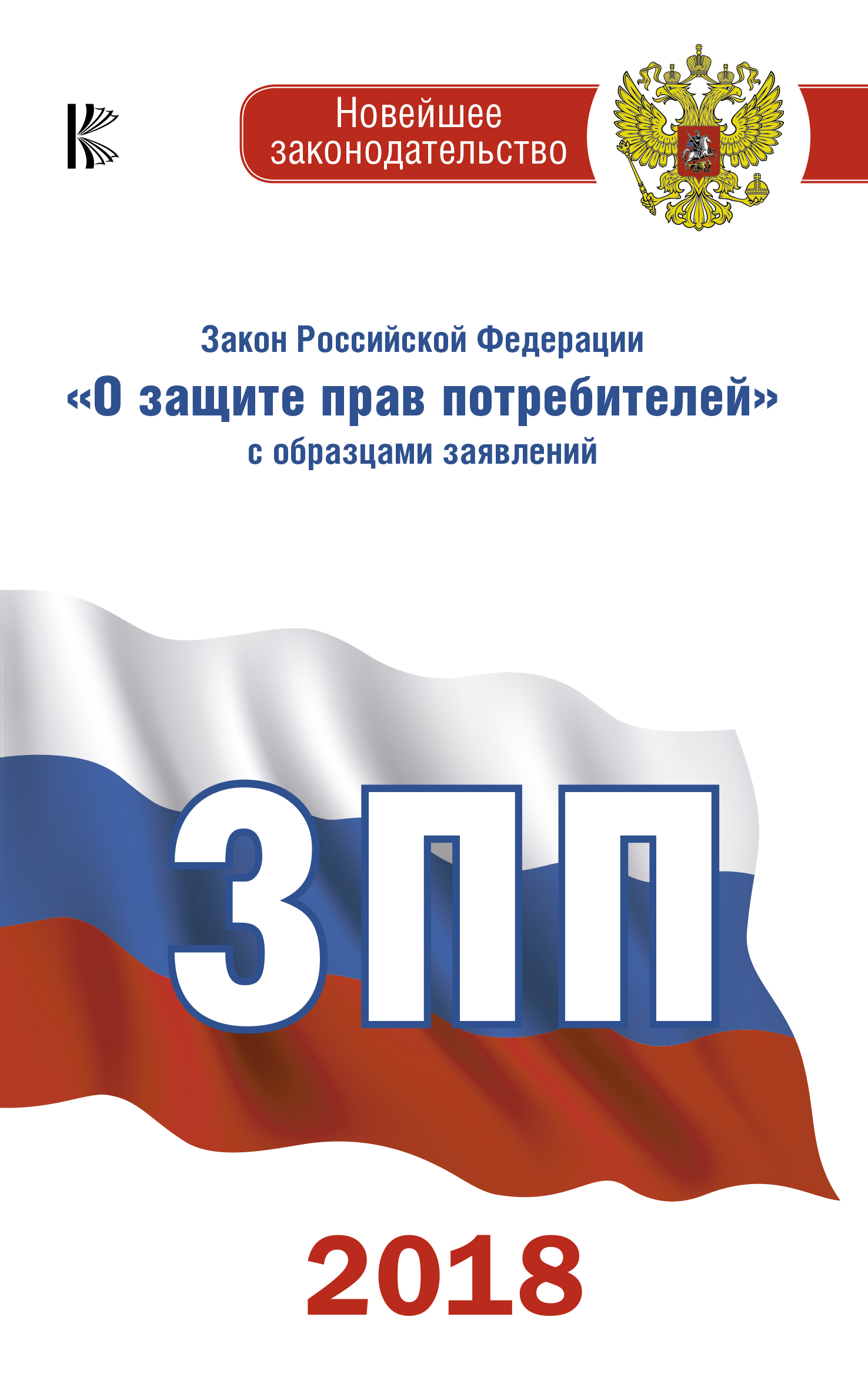 Закон Российской Федерации