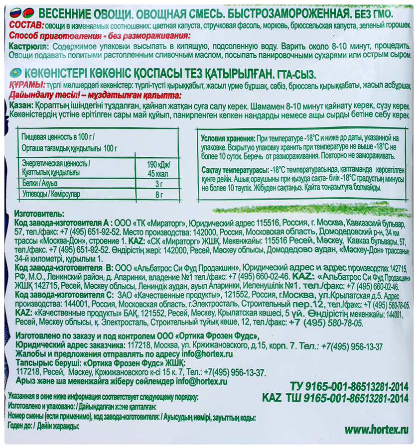 Hortex Весенние овощи, 400 г
