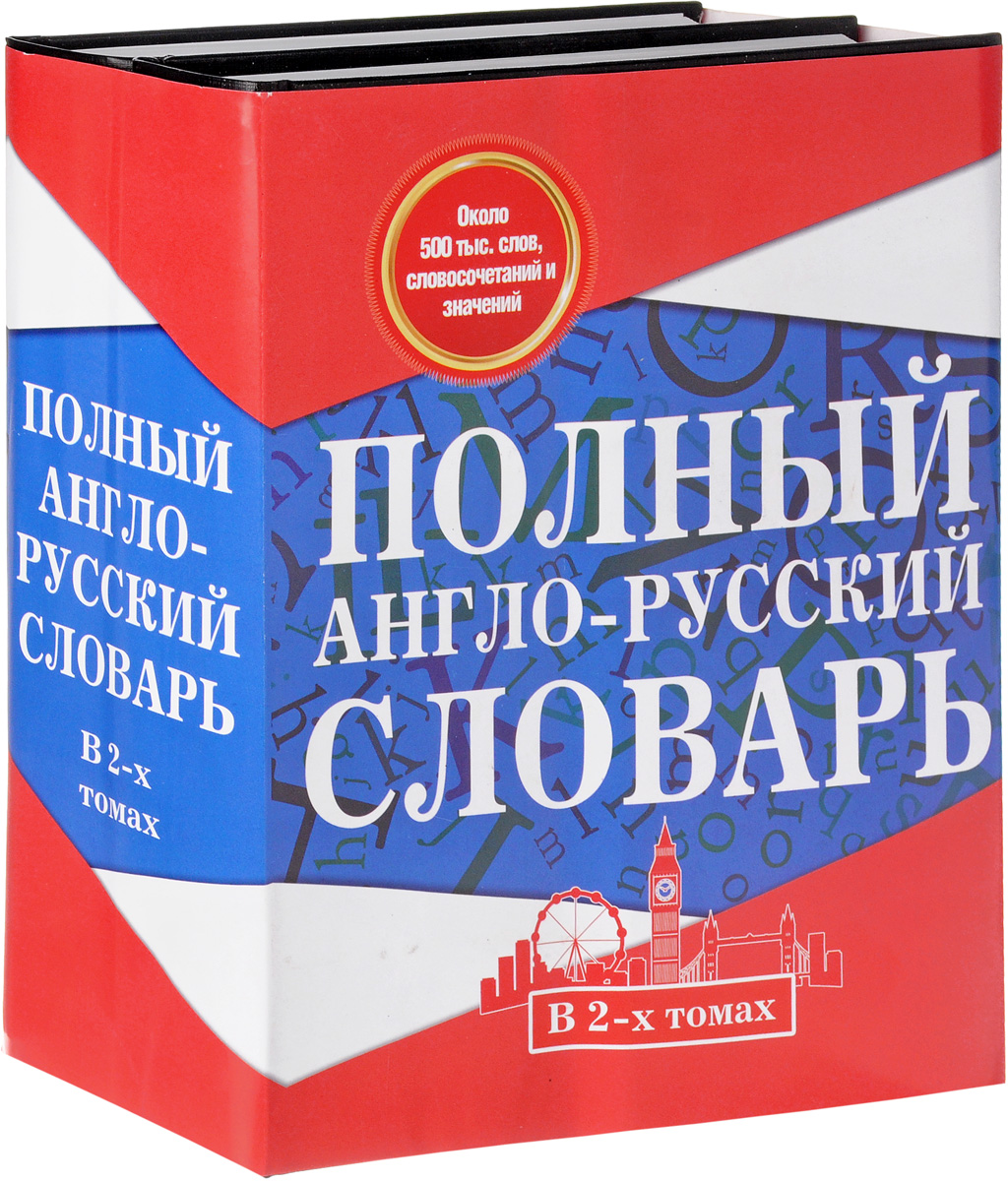 New English-Russian Dictionary /  - .  2  (  2 )