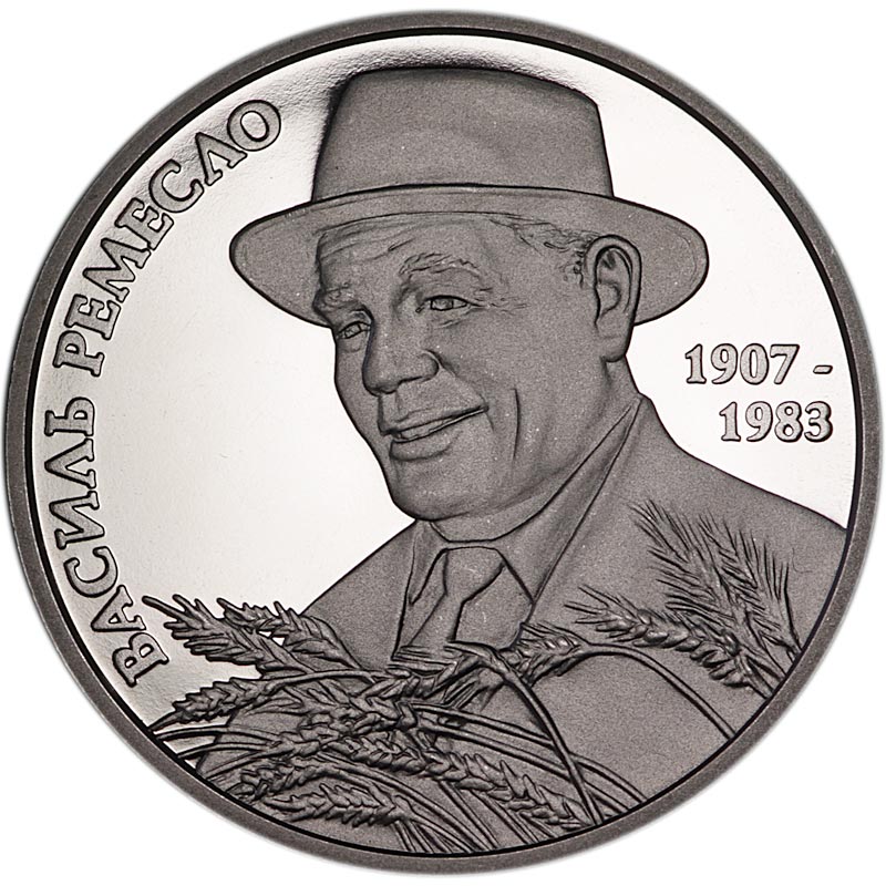 Монета номиналом 2 гривны Украина, Василий Ремесло. Нейзильбер, 2017 год