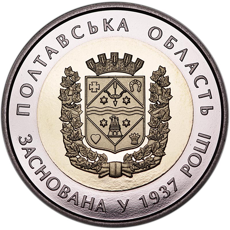 Монета номиналом 5 гривен Украина, 80 лет Полтавской области. Нейзильбер, 2017 год