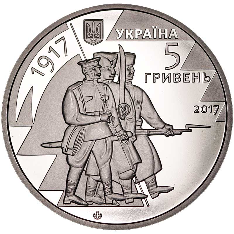 Монета номиналом 5 гривен Украина, 100 лет Первого украинского полка имени Богдана Хмельницкого. Нейзильбер, 2017 год