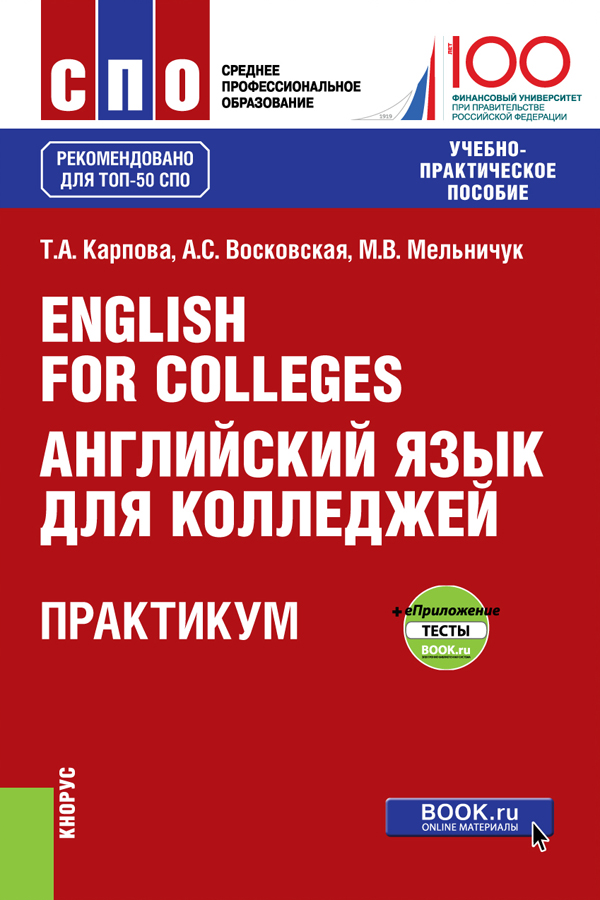 English for Colleges /    .  + : 