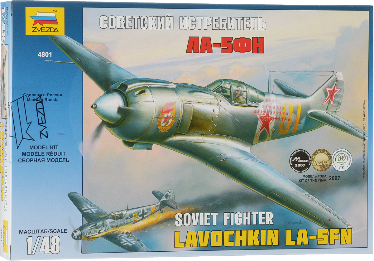 Советский истребитель ЛА-5 ФН. Модель для склеивания