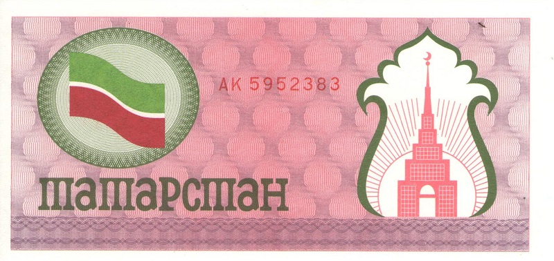Банкнота номиналом 100 рублей. Республика Татарстан. Россия, 1991-1992 года