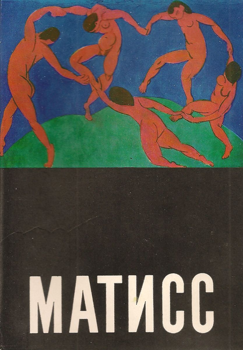 Матисс (набор из 16 открыток)