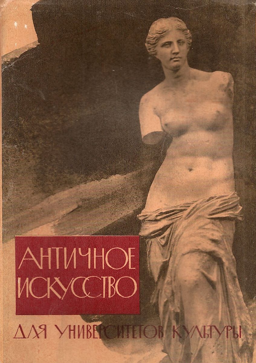 Античное искусство (набор из 16 открыток)