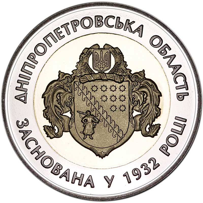 Монета номиналом 5 гривен Украина, 85 лет Днепропетровской области, биметалл, 2017 год