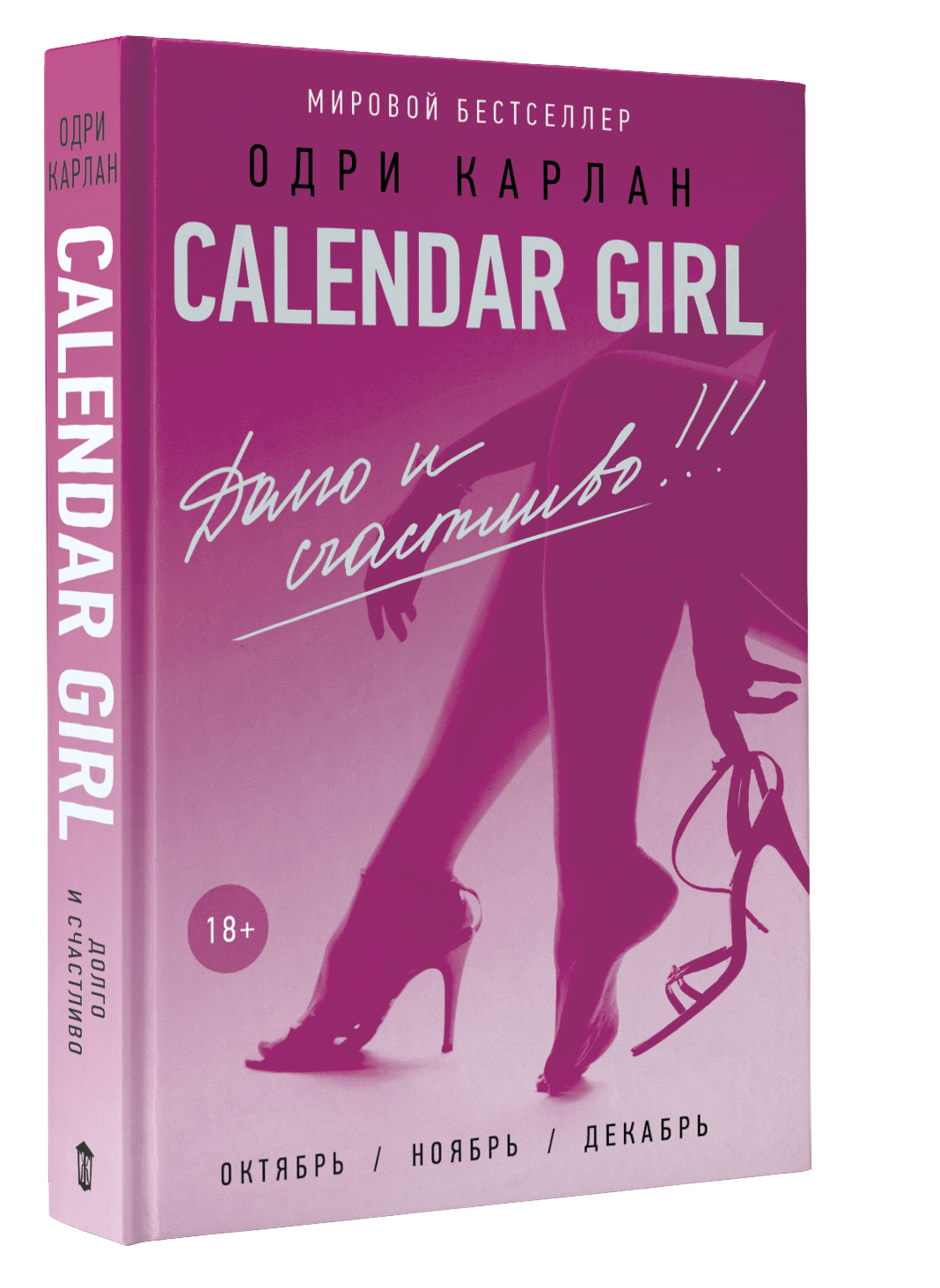 Calendar Girl.   !