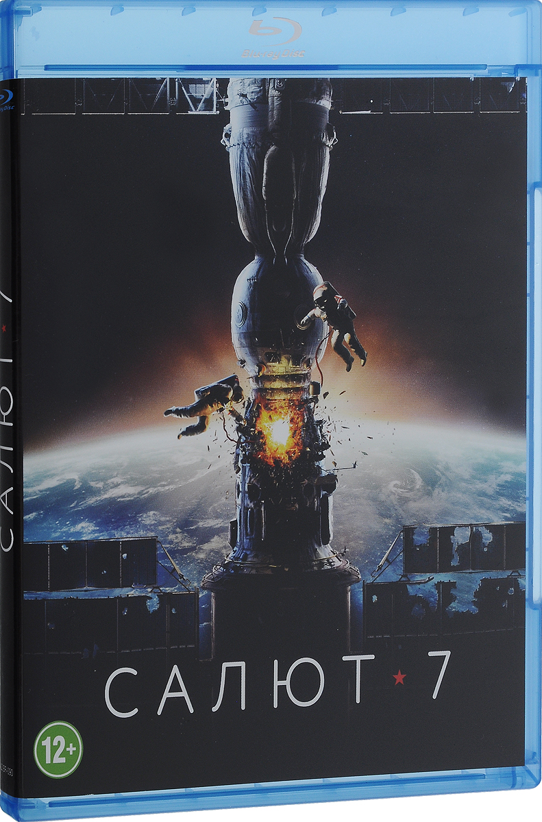 Салют 7 (Blu-ray)