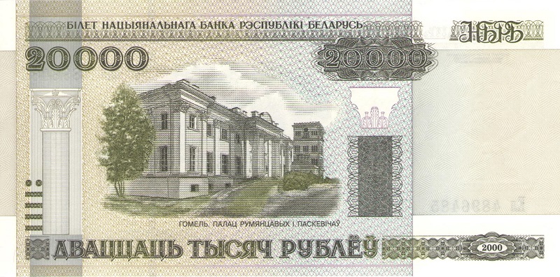 Банкнота номиналом 20000 рублей. Республика Беларусь, 2000 год