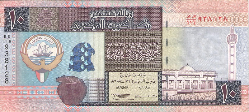 Банкнота номиналом 10 динаров. Кувейт. 1994 год