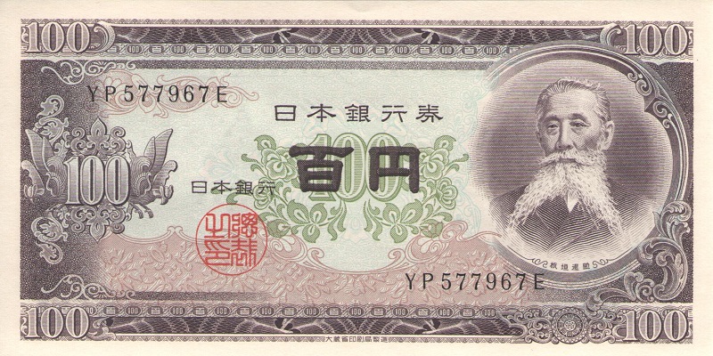 Банкнота номиналом 100 йен. Япония, 1953 год