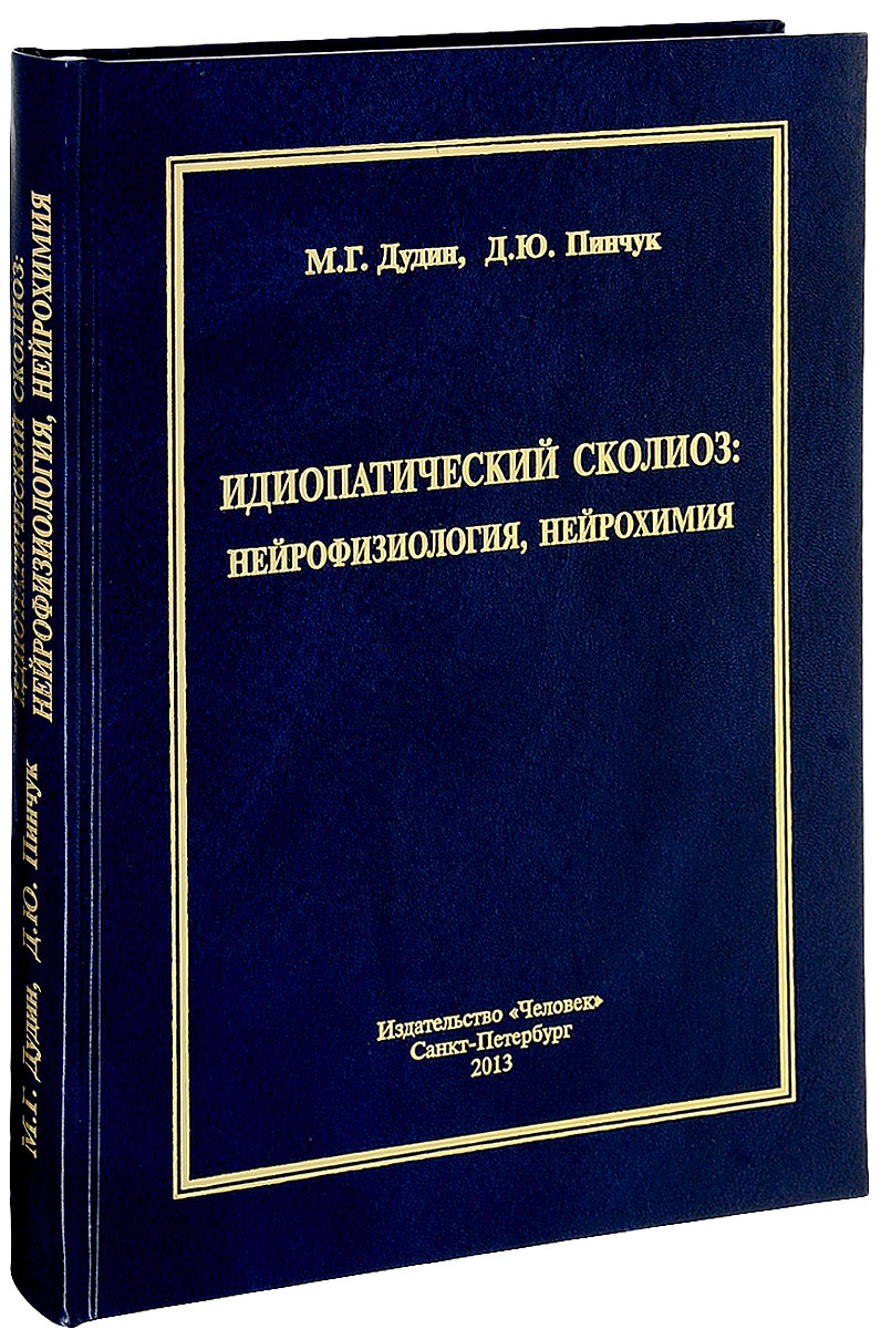 Книги по нейрофизиологии