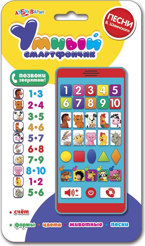 Азбукварик Электронная игрушка Умный смартфончик азбукварик умный смартфончик песни в шаинского