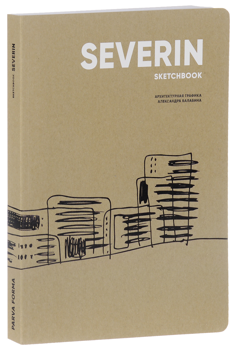 Severin Sketchbook: Архитектурная графика Александра Балабина