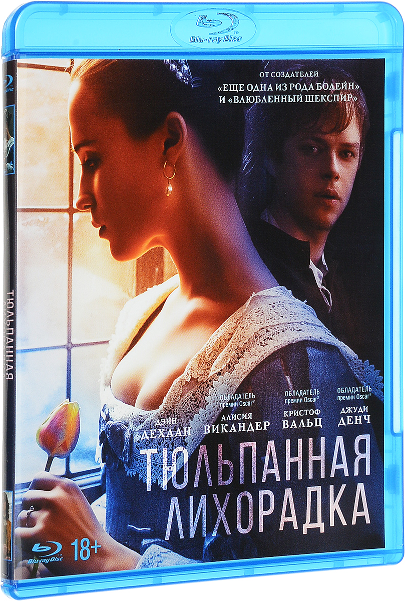 Тюльпанная лихорадка (Blu-ray)