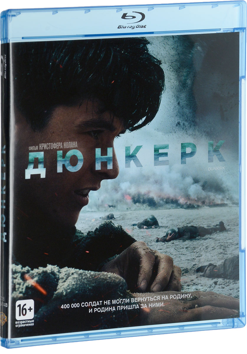 Дюнкерк (Blu-ray)