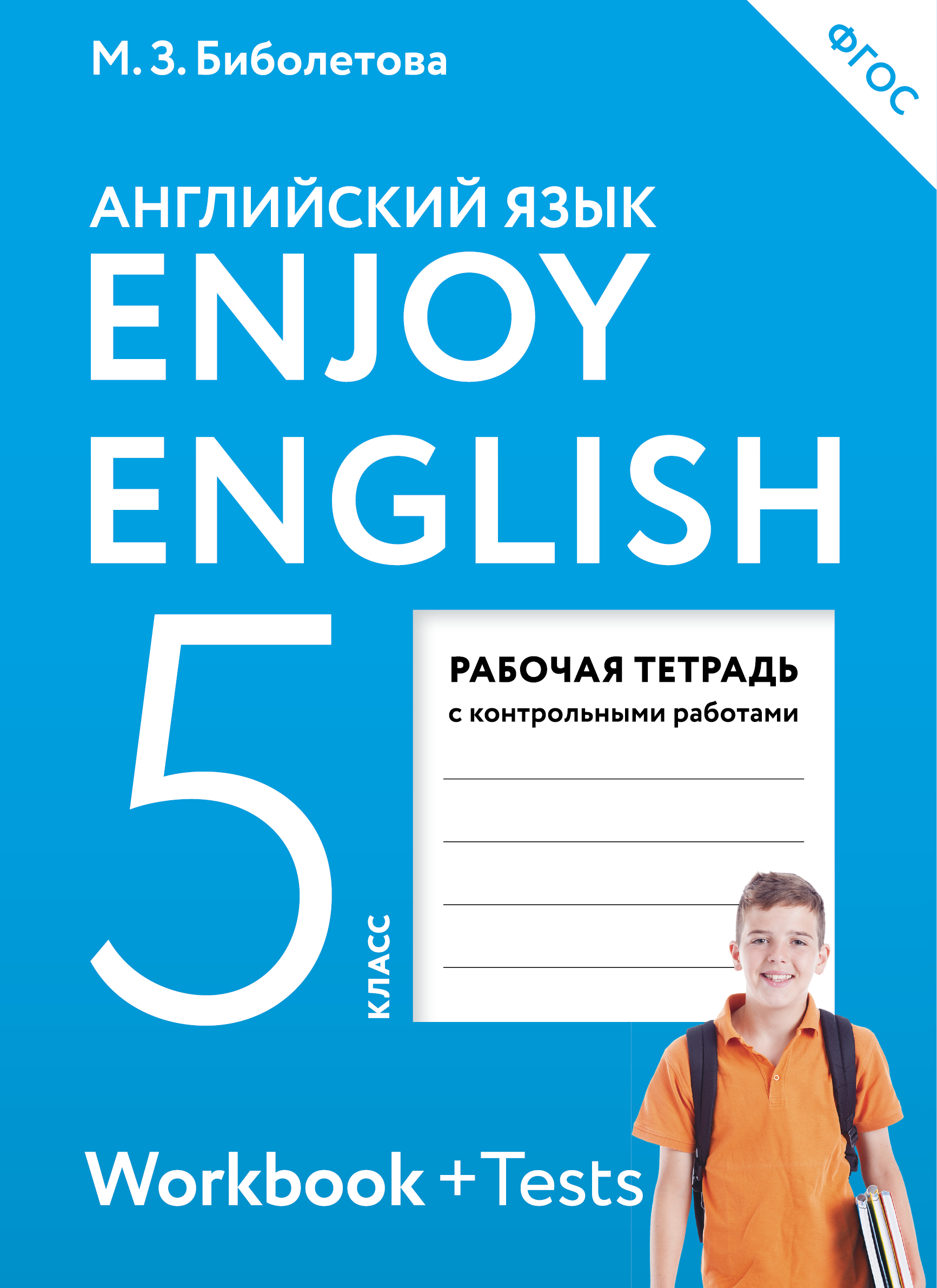 Enjoy English 5: Worbook + Test /  . 5 .  