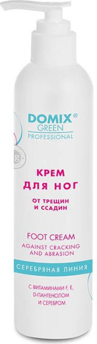 Domix Green Professional Крем для ног от трещин и ссадин с витамином F, E, D и серебром, 250 мл