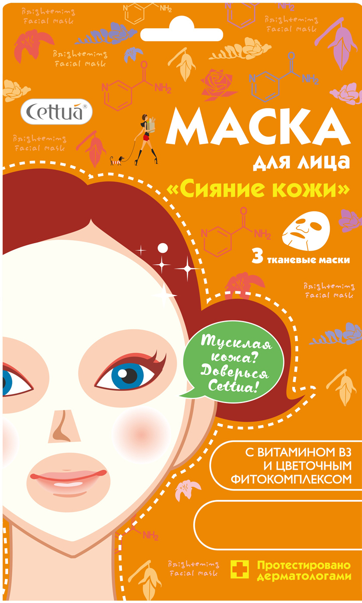 Cettua Маска для лица Сияние кожи, 3 маски