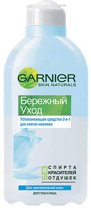 Garnier Успокаивающее средство для снятия макияжа 2-в-1 