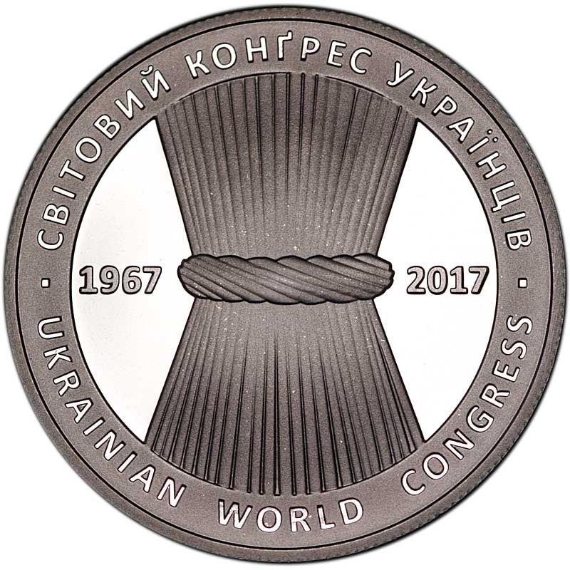 Монета номиналом 5 гривен Украина,50 лет Всемирному конгрессу украинцев, 2017 год